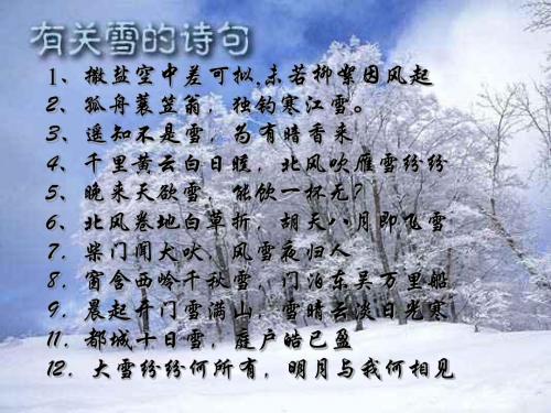 鲁迅《雪》ppt课件