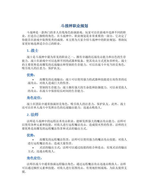 斗战神职业规划