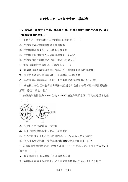 高考生物二模试卷Word版含解析