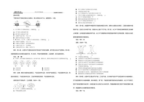 2021高中同步创新课堂地理优化方案湘教版必修1 第2章 第3节第4课时课时作业 