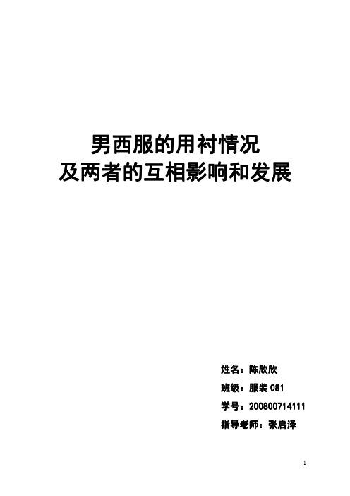 男西装40年流行变化研究