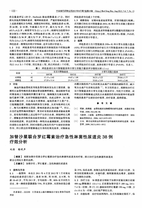 加替沙星联合罗红霉素治疗急性淋菌性尿道炎38例疗效分析