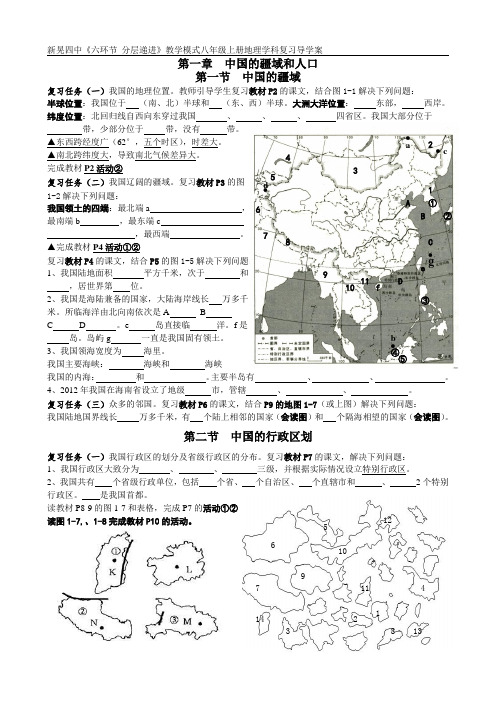 八年级上册地理复习学案