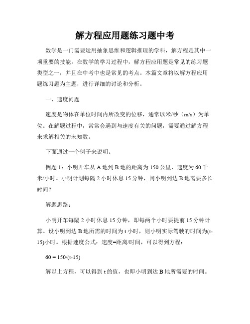 解方程应用题练习题中考