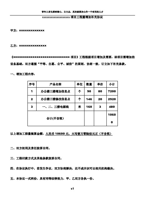 项目工程量增加补充协议