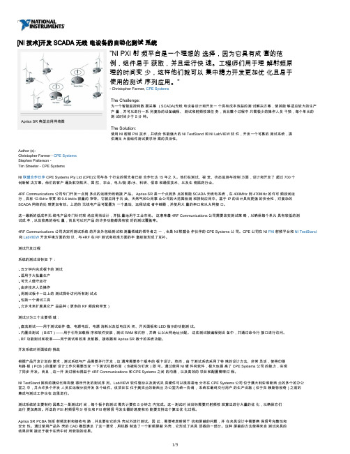 [NI技术]开发SCADA无线 电设备的自动化测试 系统