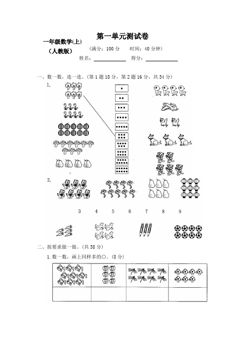 最新人教部编版小学数学1一年级上册(全套)试卷【含答案】