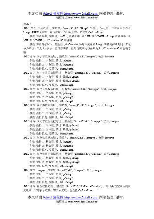 易语言常用api(dll命令)