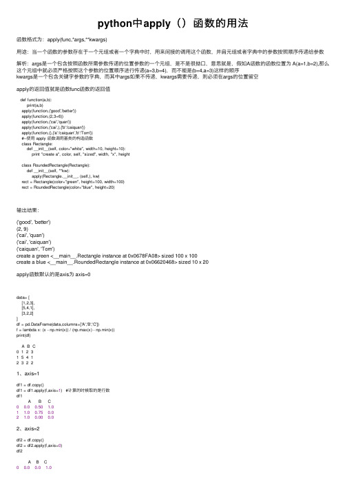 python中apply（）函数的用法
