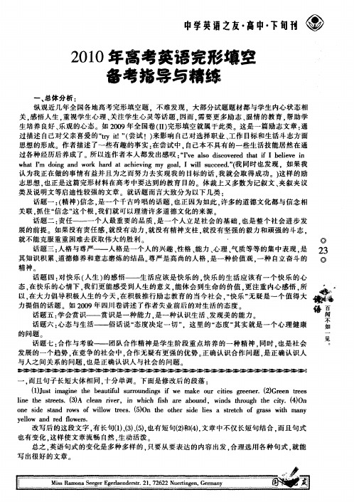 2010年高考英语完形填空备考指导与精练