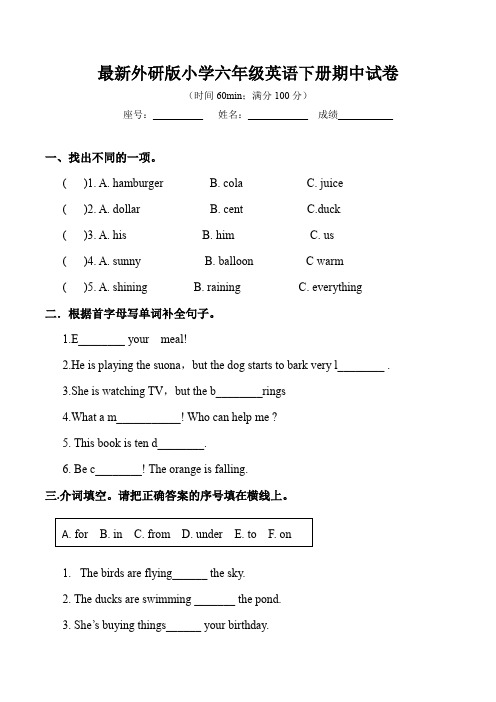 最新外研版小学六年级英语下册期中试卷(含答案)