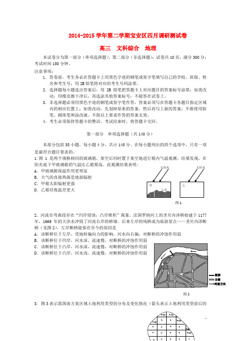 广东省深圳市宝安区高三文综(地理部分)四月调研测试试题(无答案)