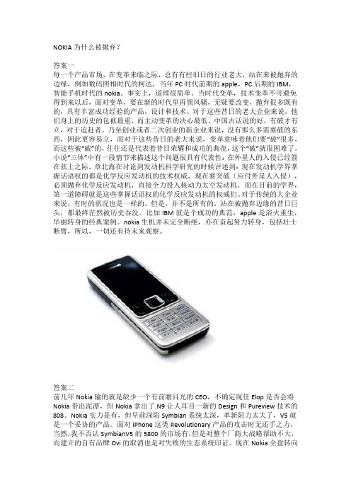 NOKIA为什么被抛弃？