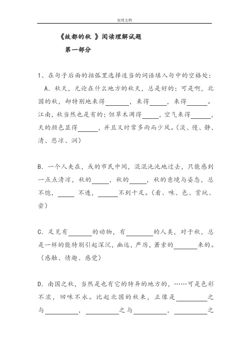 《故都地秋》阅读练习和问题详解解析汇报