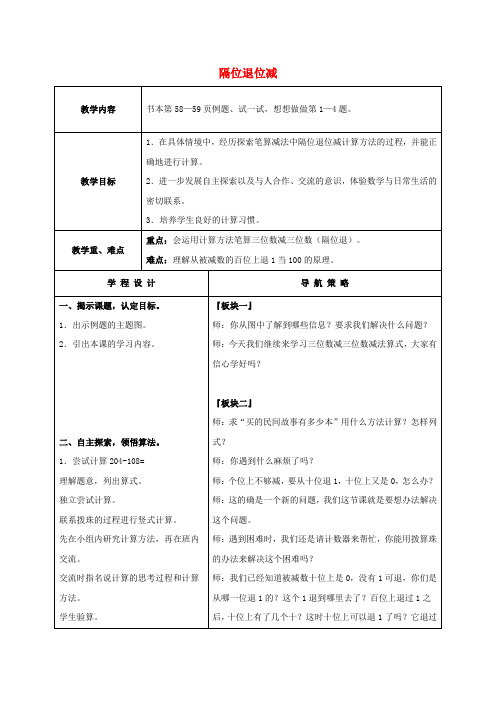 二年级数学下册 隔位退位减教案 苏教版