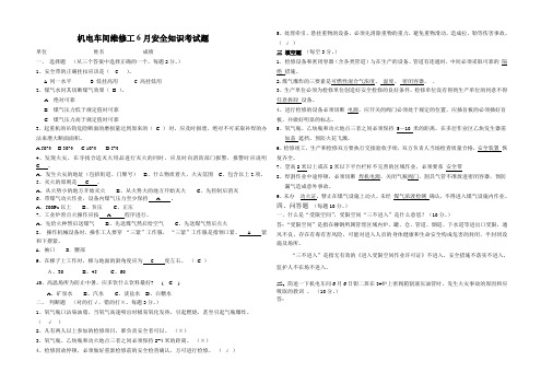 机电车间维修工安全操作规程考试2 带答案