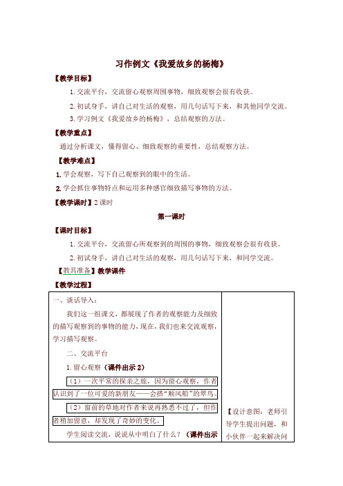 2019最新部编版小学三年级语文上册习作例文《我爱故乡的杨梅》 教学设计(含教学反思及练习及答案备课素材