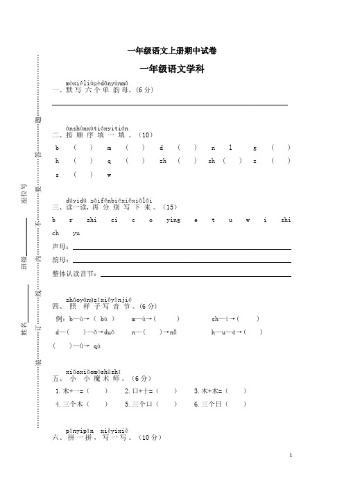 部编人教版一年级上册语文期中试卷2套(2018新版教材)