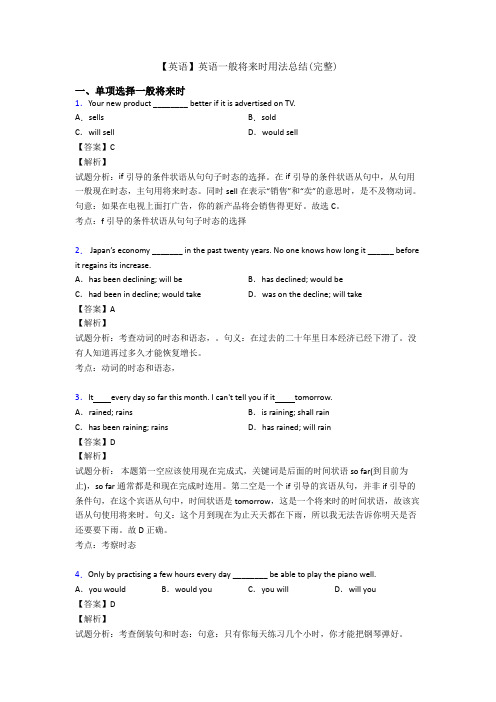 【英语】英语一般将来时用法总结(完整)