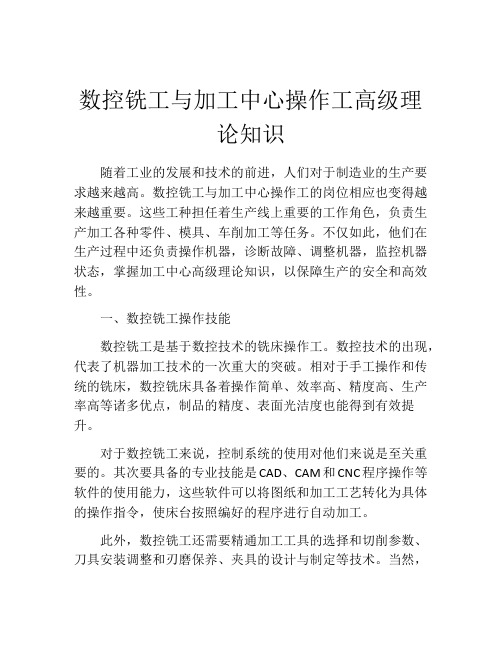 数控铣工与加工中心操作工高级理论知识