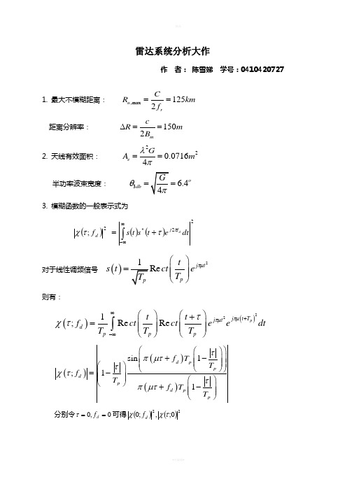 雷达信号matlab仿真