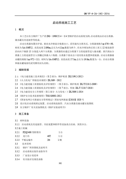 启动系统安装工艺