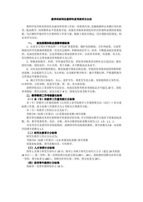 《山东轻工业学院科研量化指标体系(理工科 试行)》(鲁轻院字[2010]55号)