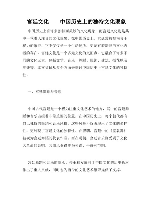 宫廷文化——中国历史上的独特文化现象