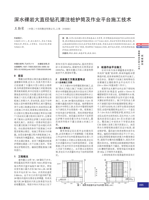 深水裸岩大直径钻孔灌注桩护筒及作业平台施工技术