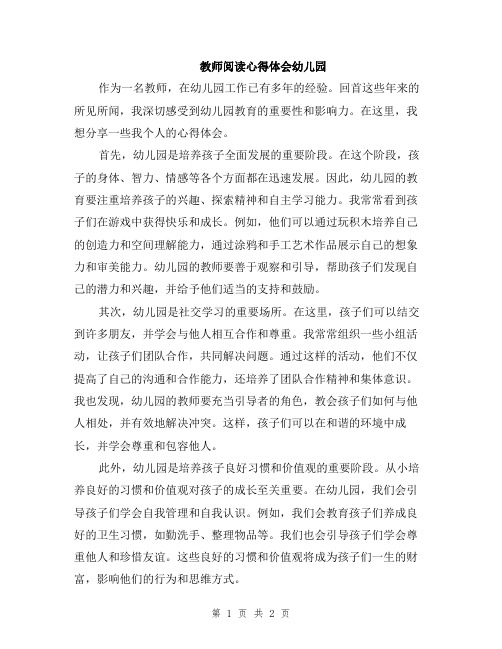 教师阅读心得体会幼儿园