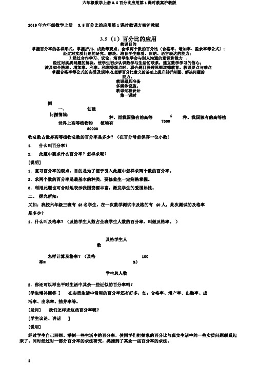 六年级数学上册3.5百分比应用第1课时教案沪教版