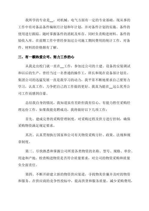 职务竞选发言材料