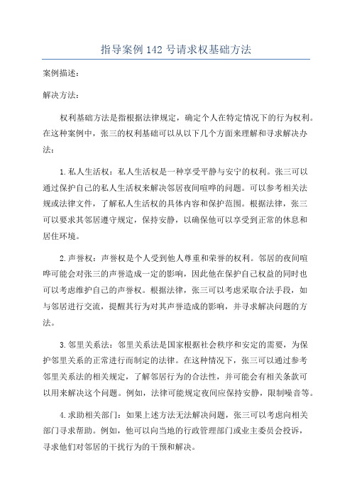 指导案例142号请求权基础方法