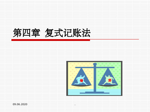 会计学原理基础会计第4章完整习题答案ppt课件精选ppt