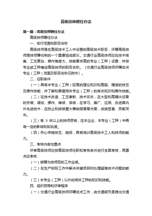 高级技师聘任办法