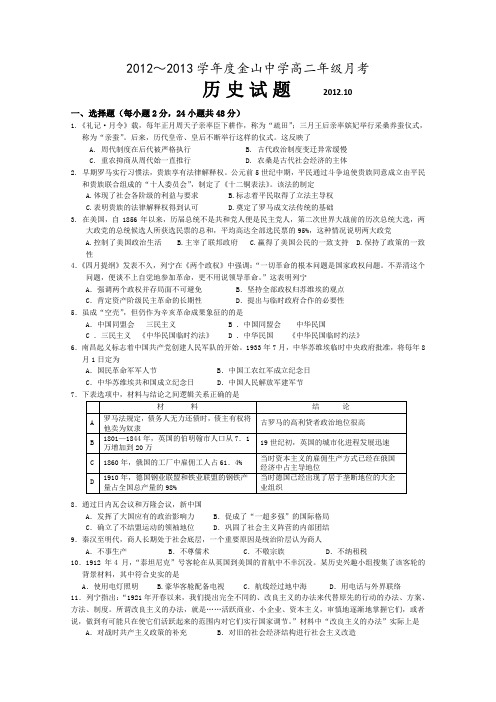 广东省汕头市金山中学2012-2013学年高二上学期期中历史试题