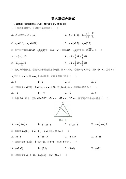 (人教版B版)高中数学必修第二册 第六章综合测试试卷03及答案