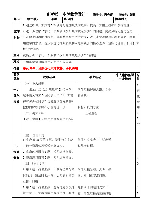 人教版小学数学二年级上册 第二单元—练习四