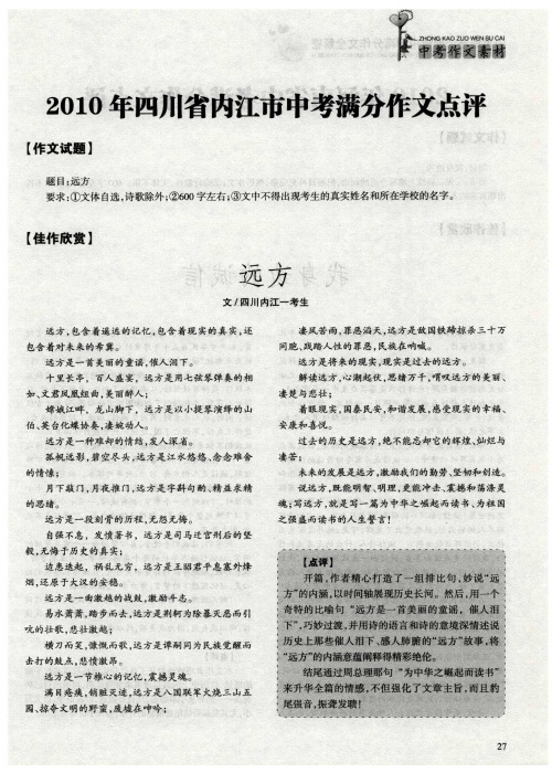 2010年四川省内江市中考满分作文点评