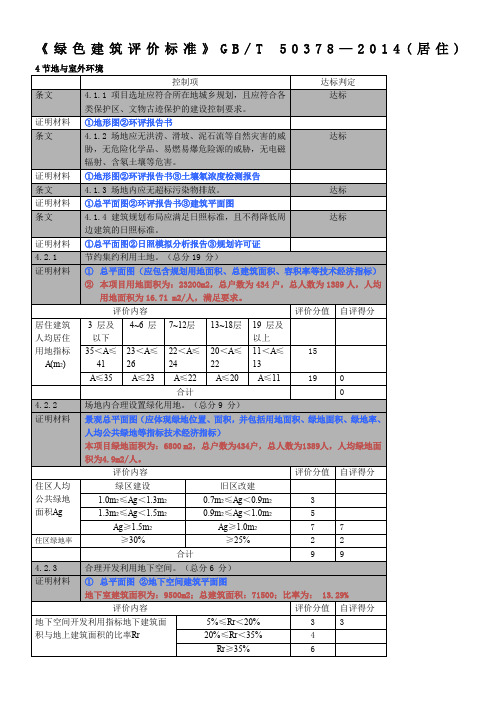 新国标快速评分表(居住)剖析