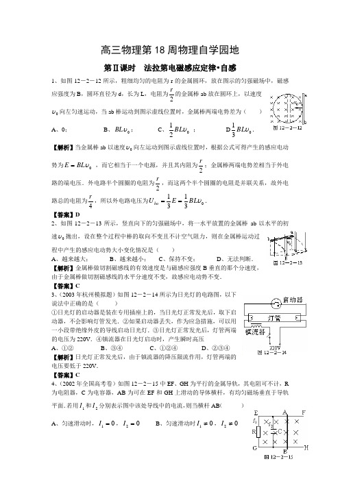 法拉第电磁感应定律及自感综合例题解析