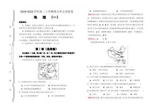 2019-2020学年人教版高中地理必修3：第五单元区域联系与区域协调发展课堂同步训练卷(一) 