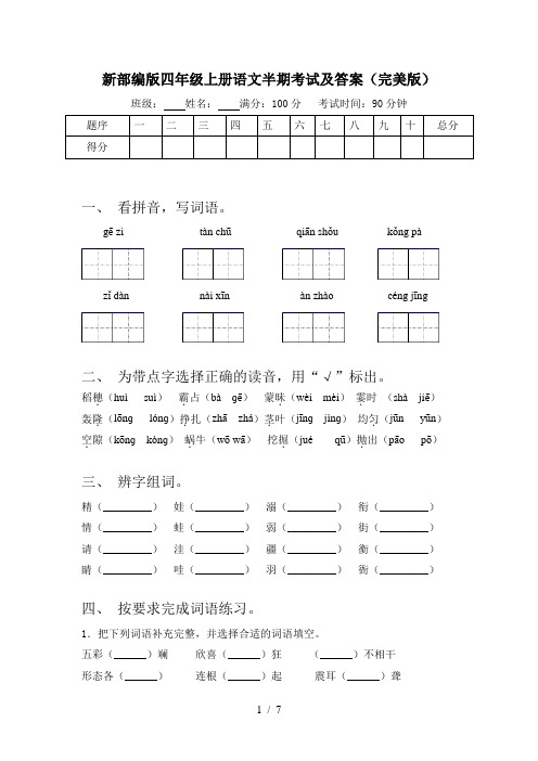 新部编版四年级上册语文半期考试及答案(完美版)