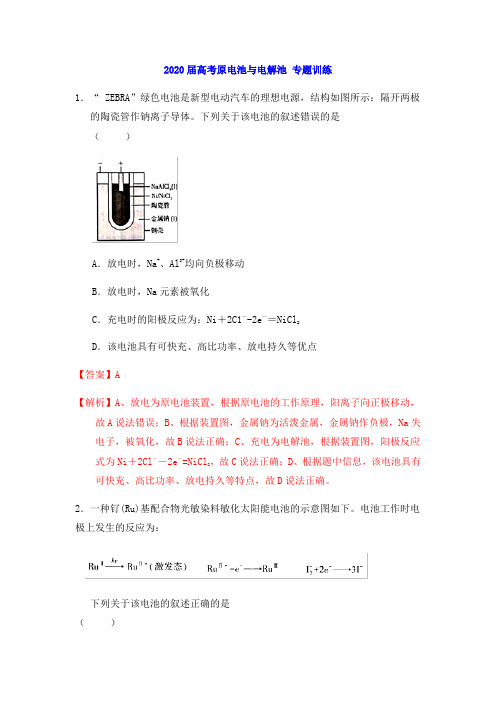 人教版化学2019-2020学年高三化学第一轮复习 原电池与电解池专题   (附有解析)