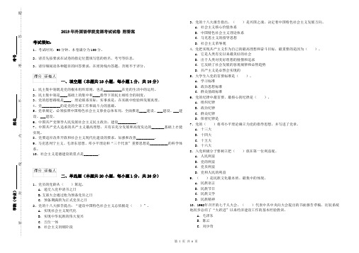 2019年外国语学院党课考试试卷 附答案