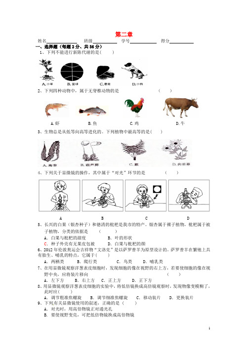 七年级科学上册第二章练习卷浙教版