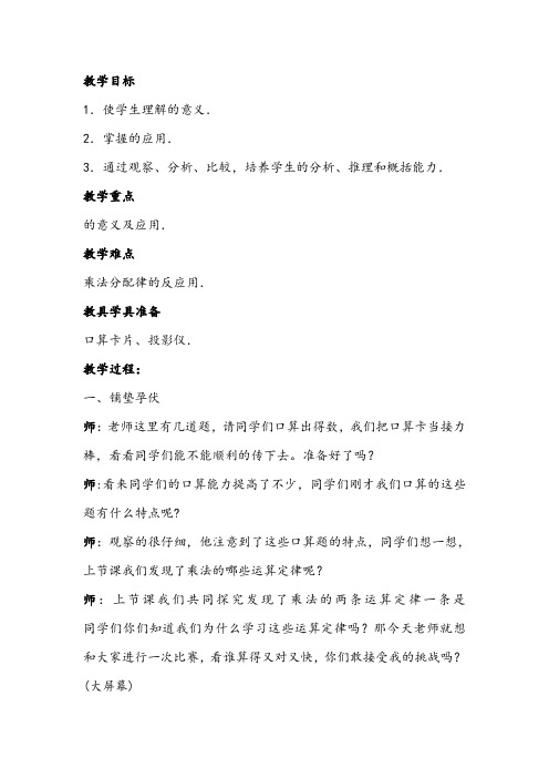 乘法分配律优质课公开课教案 (3)