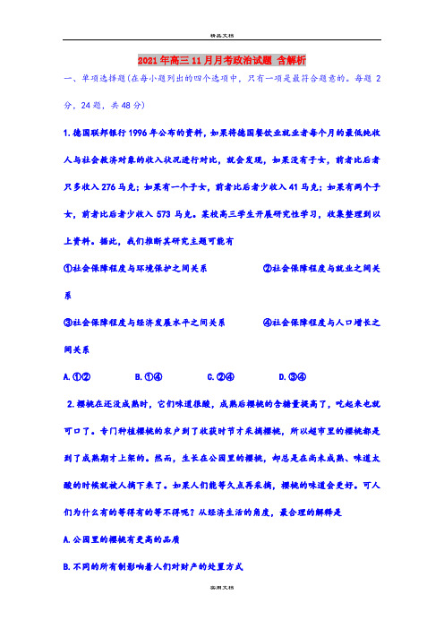 2021年高三11月月考政治试题 含解析