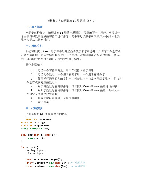 蓝桥杯少儿编程比赛14届题解c++