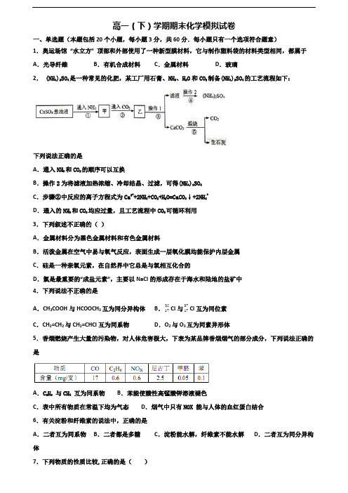 2019-2020学年北京市朝阳区新高考高一化学下学期期末学业质量监测试题